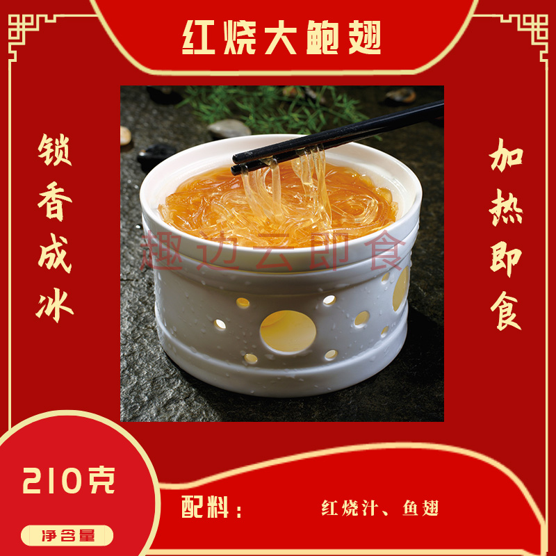 趣边云即食红烧大鲍翅介绍