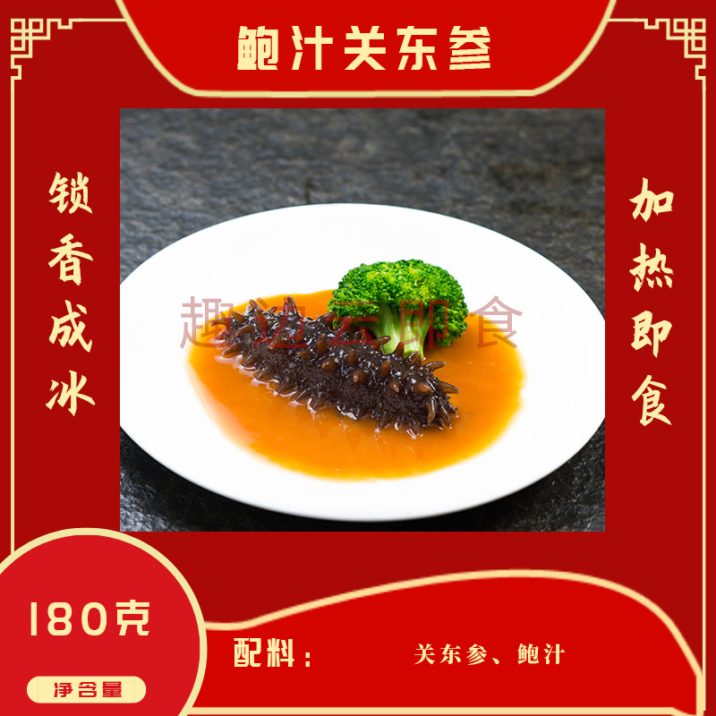趣边云即食鲍汁关东参介绍