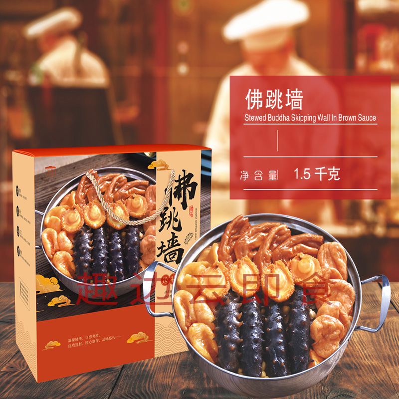 <strong>趣边云即食红烧佛跳墙4人份</strong>