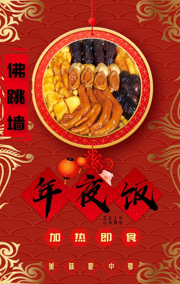 趣边头尾红烧佛跳墙