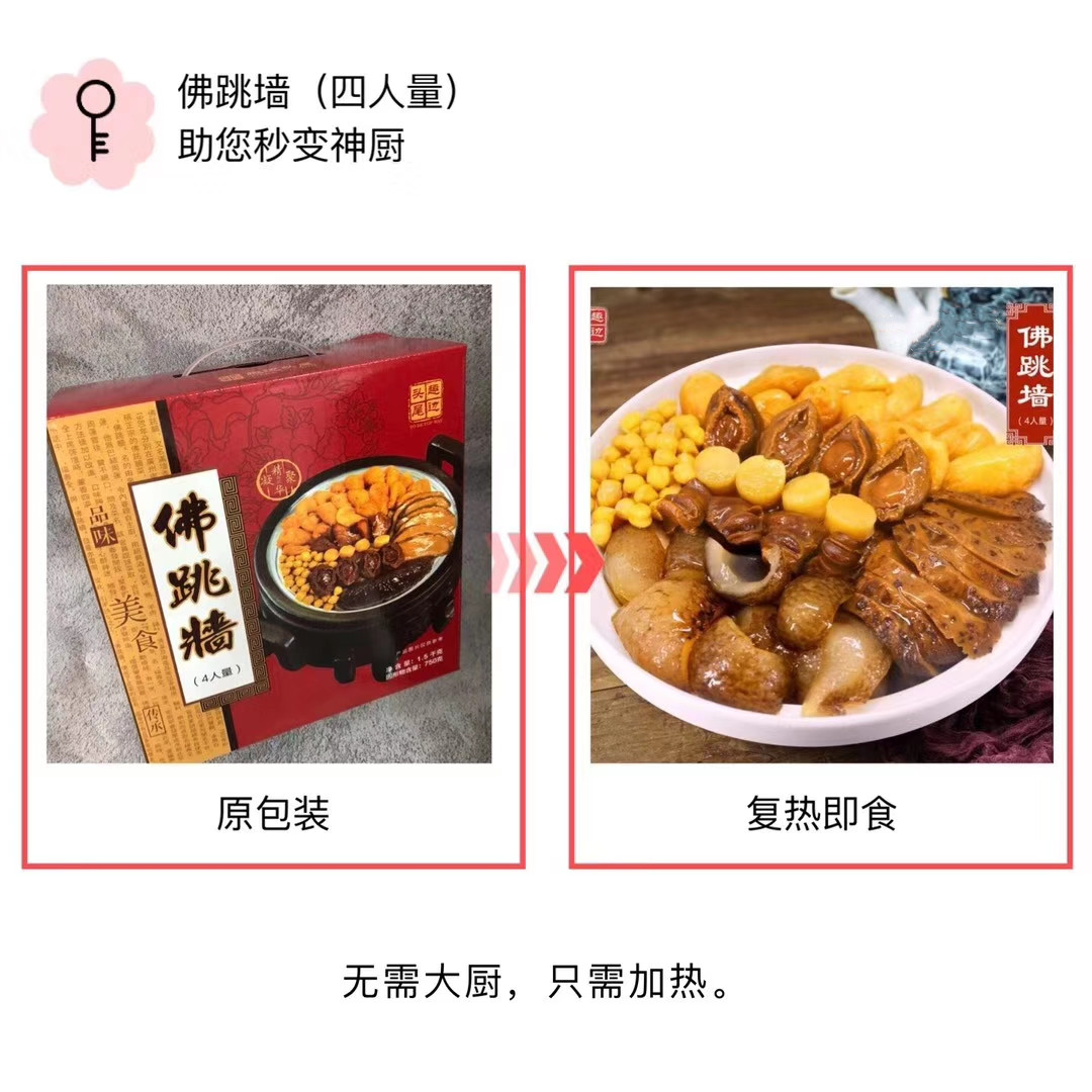 趣边云即食红烧佛跳墙